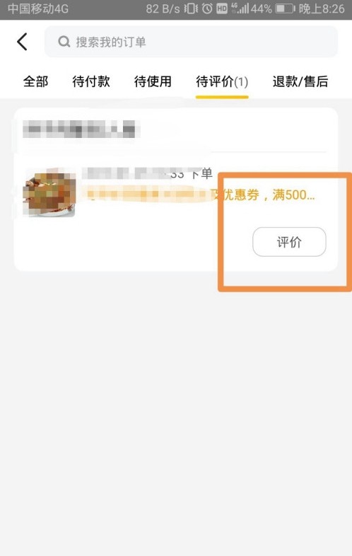 Wie bewertet Meituan anonym eine Bestellung?