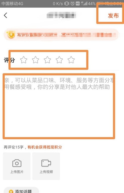 Comment Meituan évalue-t-il une commande de manière anonyme ?