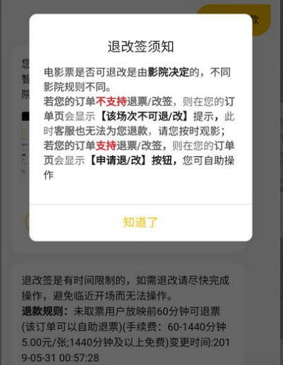 美团电影票怎么改签_美团电影票改签教程