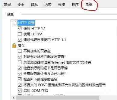 WIN10关闭实时调试的操作步骤