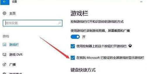 WIN10禁用全屏优化加快游戏运行速度的详细方法