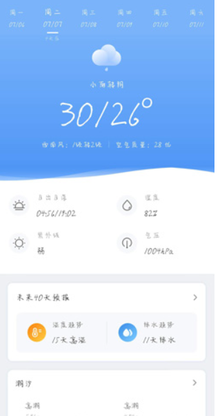 墨迹天气预报15天怎么设置