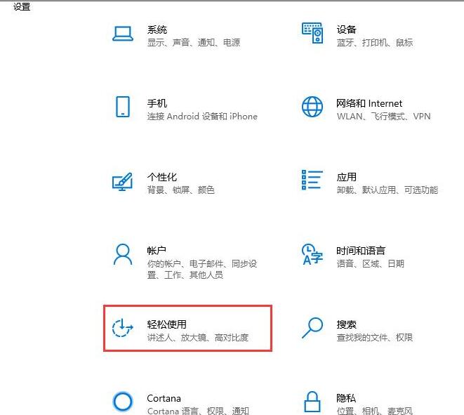 WIN10開啟顏色濾鏡功能的操作方法