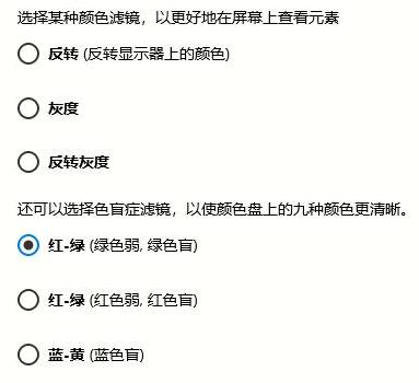 WIN10开启颜色滤镜功能的操作方法