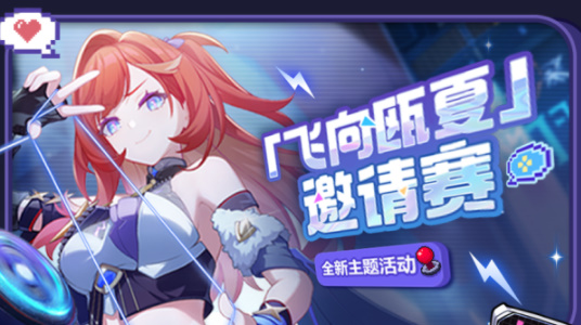 Honkai Impact 3 Flying to Ouxia 이벤트 소개