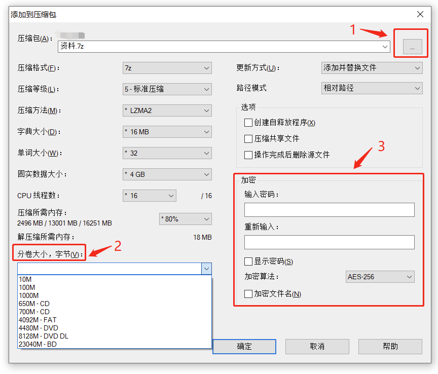 7Z分卷壓縮檔如何設定密碼保護？