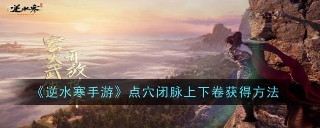 How to get the scroll up and down in 'Ni Shui Han Mobile Game'