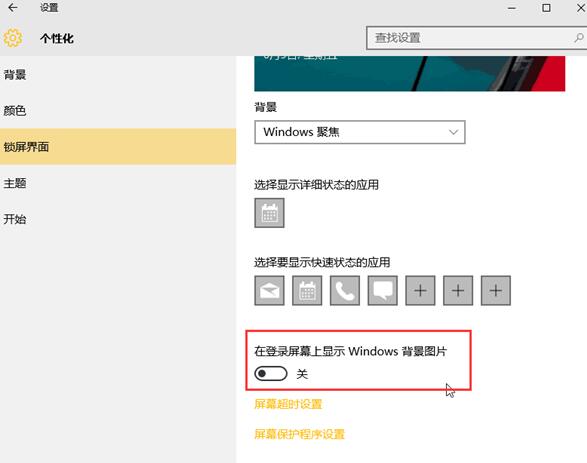 win10鎖定螢幕網路廣告推播去掉方法介紹