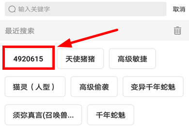 NetEase Treasure Pavilionでの番号検索の使用方法