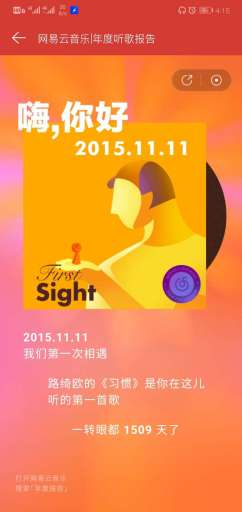 网易云音乐查看2019年度听歌报告的操作流程
