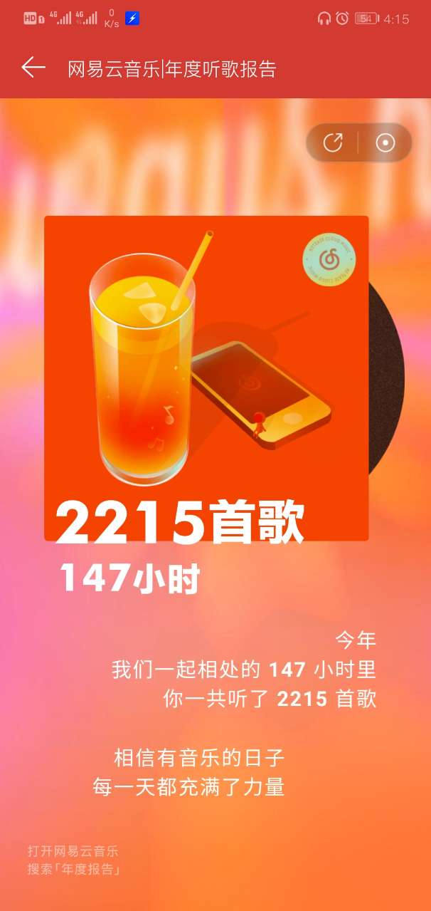 Der Betriebsprozess von NetEase Cloud Music zum Anzeigen des Listening to Music Report 2019