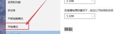 WIN10系統更省電的教程方法