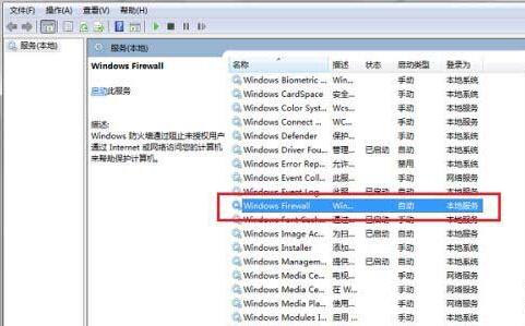 WIN10防火牆不能更改某些設定的處理操作內容