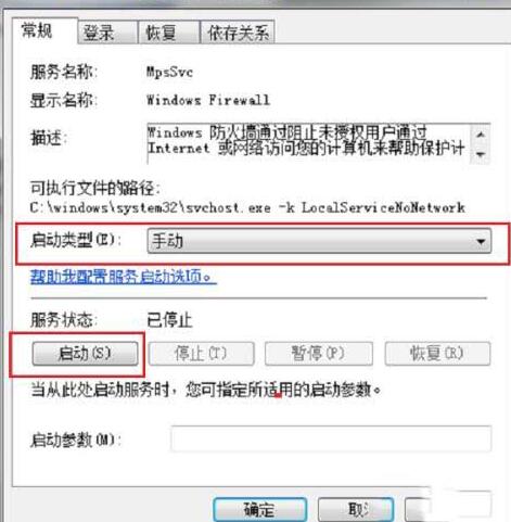 WIN10防火牆不能更改某些設定的處理操作內容