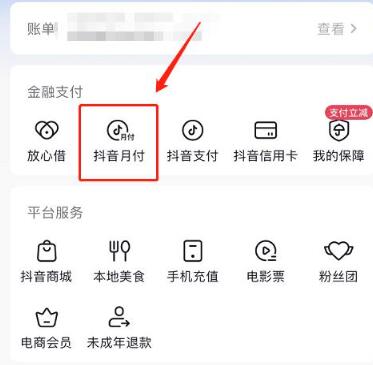 How to withdraw monthly payment for Douyin