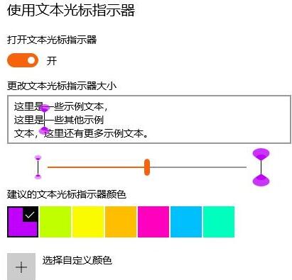 WIN10开启光标指示器的简单教程