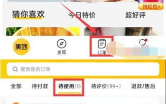 Comment rembourser les commandes en attente de Meituan_Tutoriel de Meituan sur le remboursement des commandes en attente