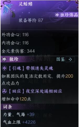 How to obtain Qiongguang Scale in Nishuihan Mobile Game