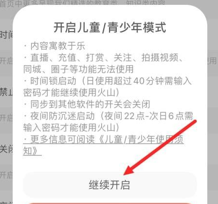 抖音火山版兒童版怎麼設置