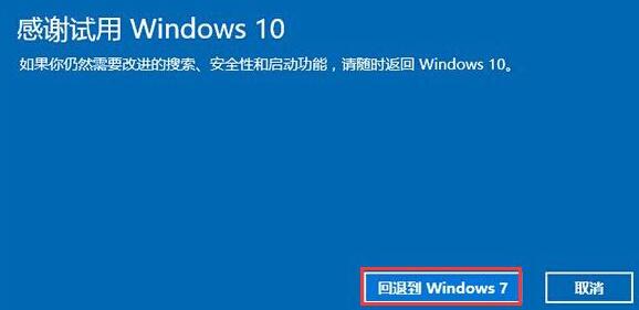 Detailed method to restore WIN10 to WIN7 system