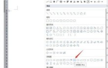 wps绘制麦克风图标的操作方法
