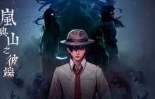 如月车站神隐事件簿《岚与山之彼端》最新PV现已公开