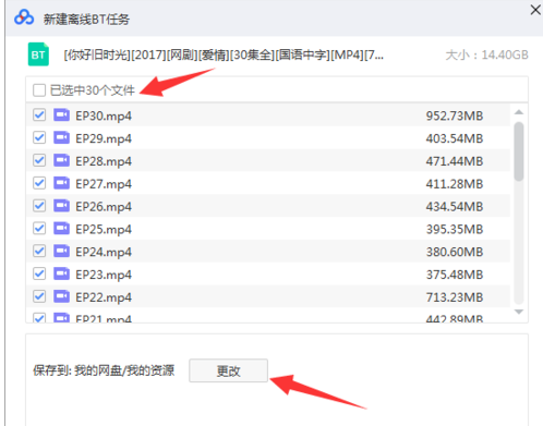 Cara Baidu Cloud menghuraikan fail torrent