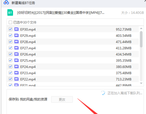 Cara Baidu Cloud menghuraikan fail torrent