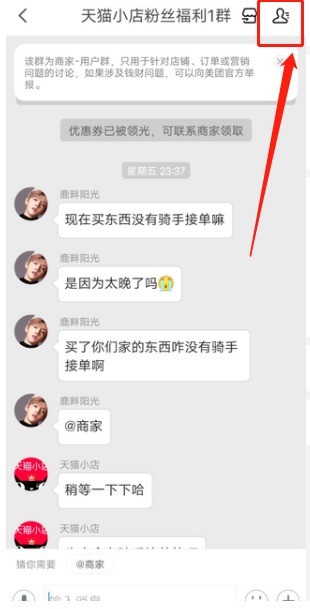 Comment configurer les messages Ne pas déranger dans le chat de groupe Meituan_Comment configurer les messages Ne pas déranger dans le chat de groupe Meituan