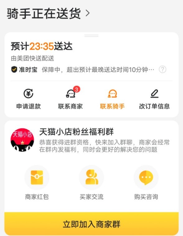 Comment configurer les messages Ne pas déranger dans le chat de groupe Meituan_Comment configurer les messages Ne pas déranger dans le chat de groupe Meituan