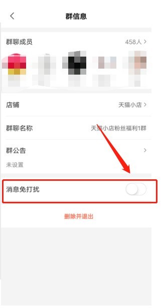 Comment configurer les messages Ne pas déranger dans le chat de groupe Meituan_Comment configurer les messages Ne pas déranger dans le chat de groupe Meituan