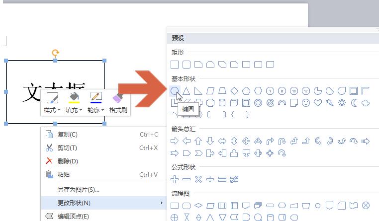 wps是怎麼更改文字方塊形狀_wps更改文字方塊形狀的方法介紹