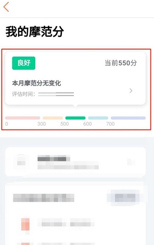 So überprüfen Sie den Mofan-Score auf Meituan_So überprüfen Sie den Mofan-Score auf Meituan