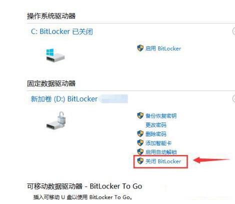 Operation content of closing btlocker in WIN10