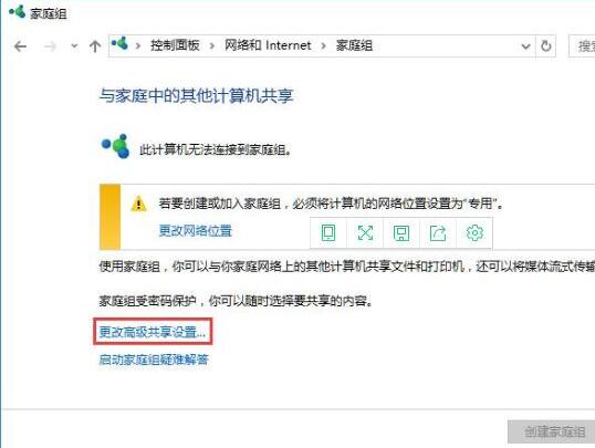 WIN10關閉網路共享的操作過程