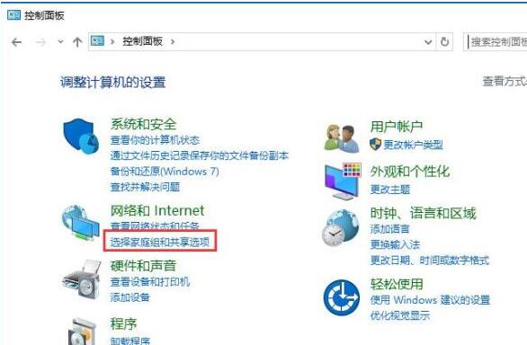 WIN10關閉網路共享的操作過程