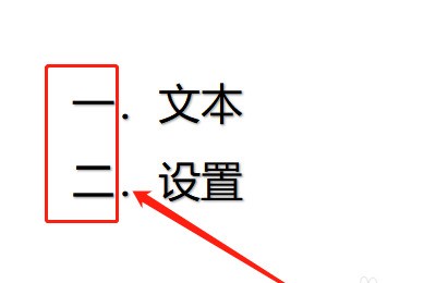 WPS演示文稿怎么添加中文序列项目编号_WPS演示文稿添加中文序列项目编号的操作方法