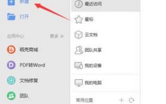 Tutorial operasi untuk artikel wps2019 dipaparkan dalam tiga lajur