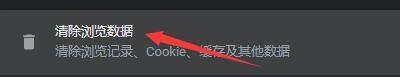 Google浏览器怎么清除浏览器数据_Google浏览器清除浏览器数据的方法