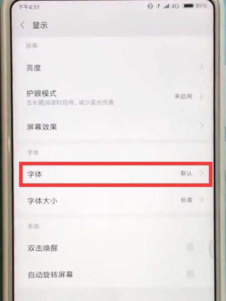 小米mix2s中换字体的方法