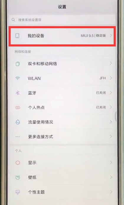 Xiaomi max2s에서 자동 시스템 업데이트를 끄는 간단한 단계