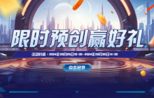 《无限世界》3月30日盛大开服 即刻预约预创建