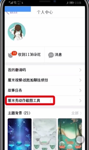 qq厘米秀中截动作图的操作方法