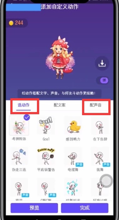 QQ cm ショーでのアクション画像の操作方法