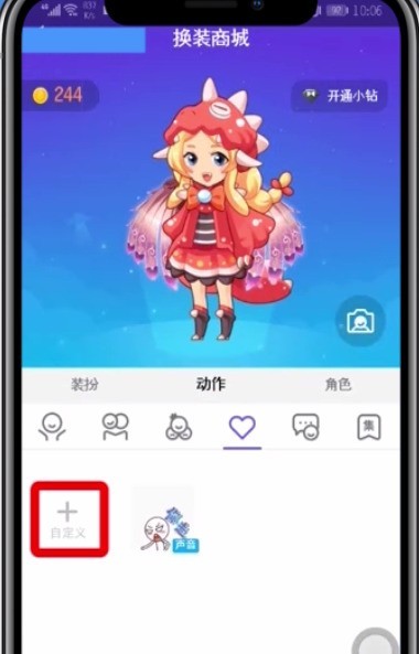 QQ cm ショーでのアクション画像の操作方法