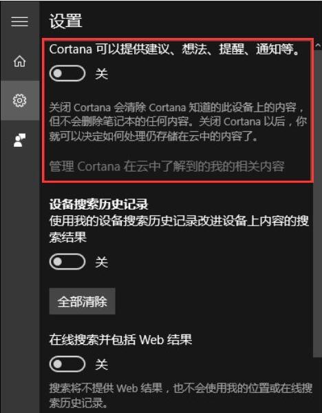 win10关闭cortana小娜的具体方法