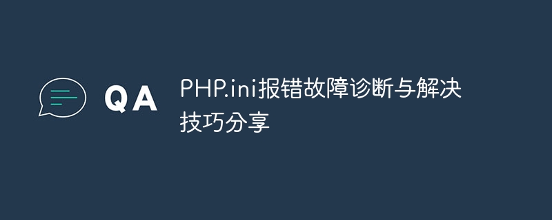 PHP.ini 오류 진단 및 문제 해결 팁 공유