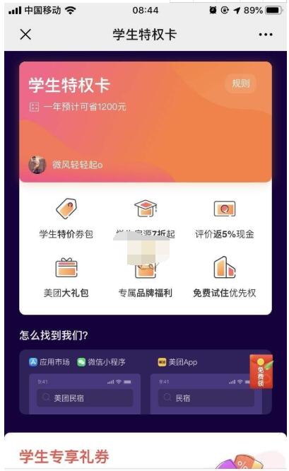 À quoi sert la certification étudiante Meituan_Introduction aux droits et intérêts exclusifs de la certification étudiante Meituan