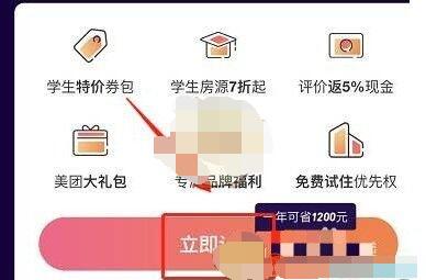 À quoi sert la certification étudiante Meituan_Introduction aux droits et intérêts exclusifs de la certification étudiante Meituan