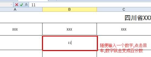 wps表格中輸入百分數的操作步驟